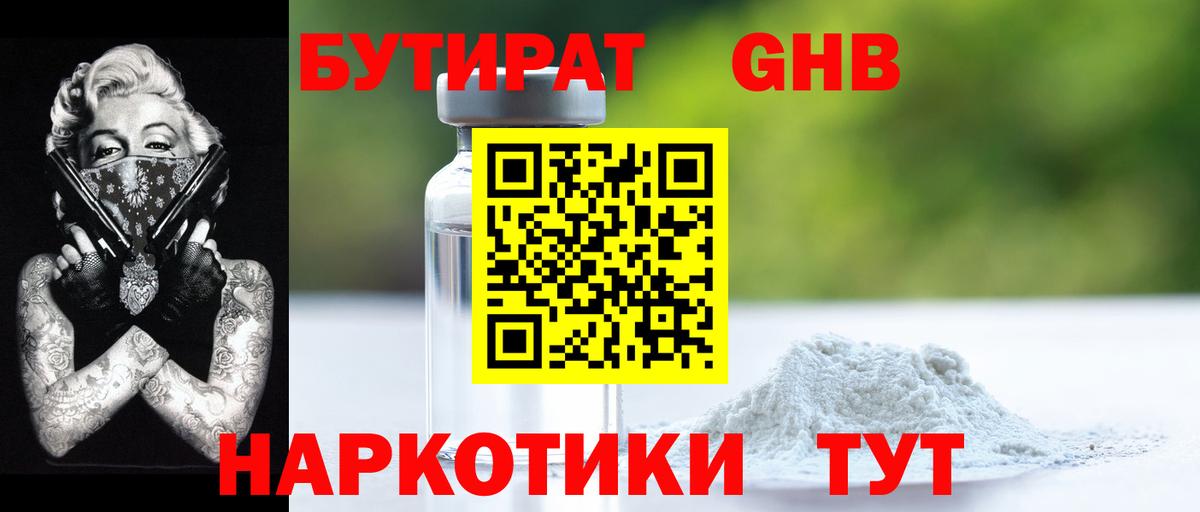 БУТИРАТ буратино Троицк