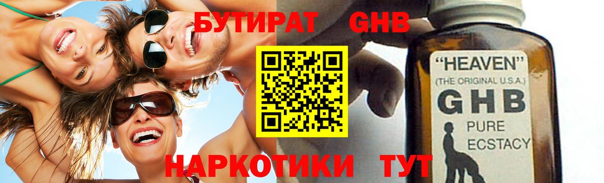 Бутират бутандиол  Вход с VPN  Троицк 