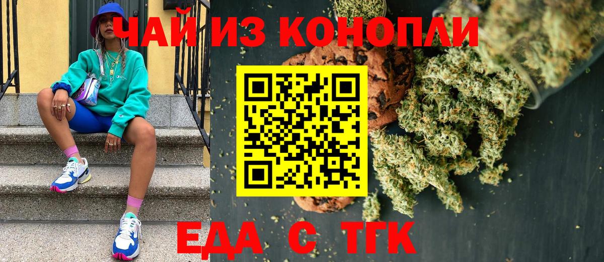 Троицк  Печенье с ТГК конопля  Вход с VPN 