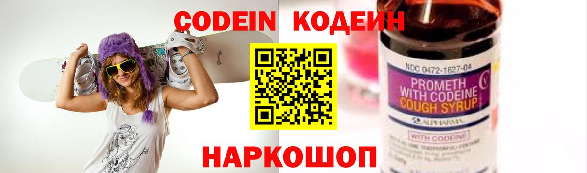 где найти   Вход с VPN  Троицк  Codein Purple Drank  Codein Purple Drank 
