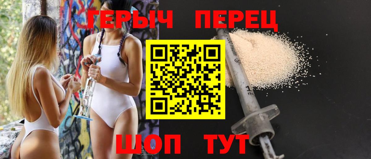 Героин VHQ  Вход с VPN  Троицк 