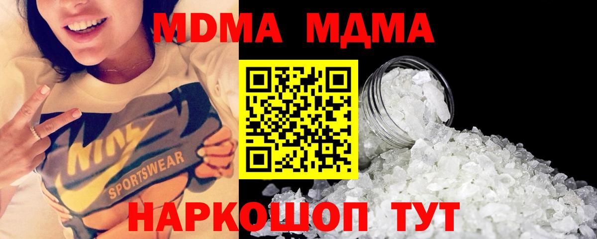 МДМА молли Троицк