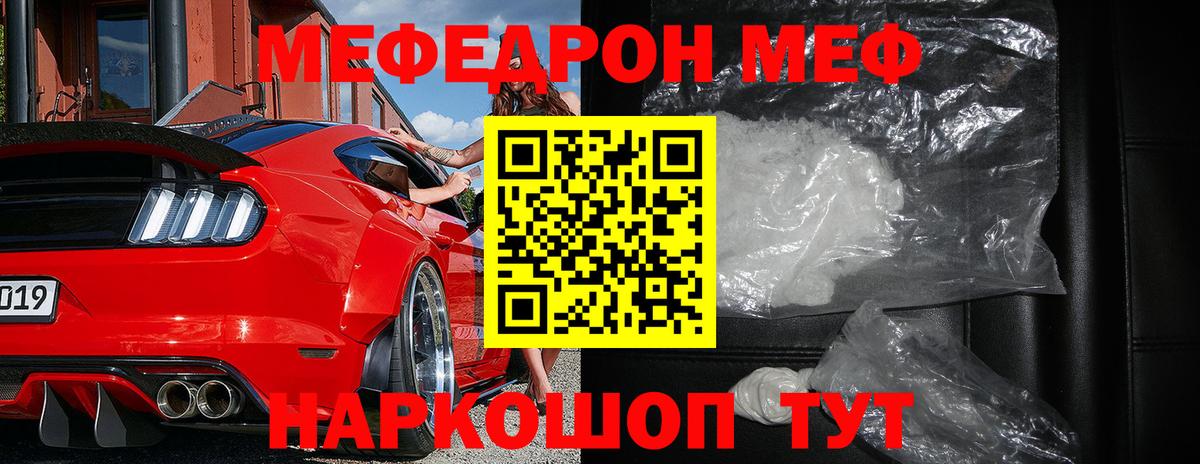 Мефедрон  Троицк