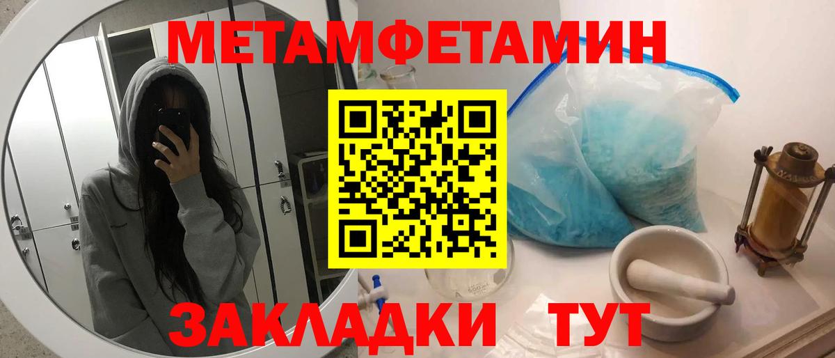МЕТАМФЕТАМИН Methamphetamine  Вход с VPN  Троицк 