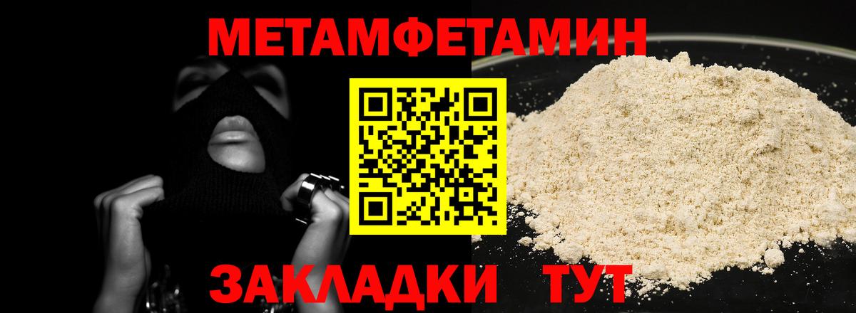 Метамфетамин пудра Троицк